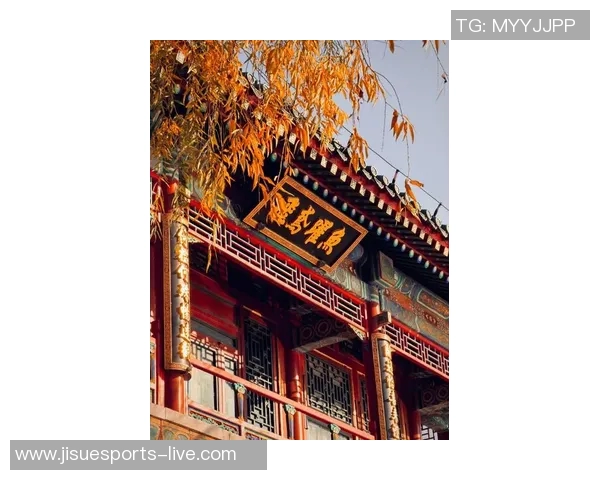 姚明颐和园酒店：感受皇家园林的奢华与文化魅力
